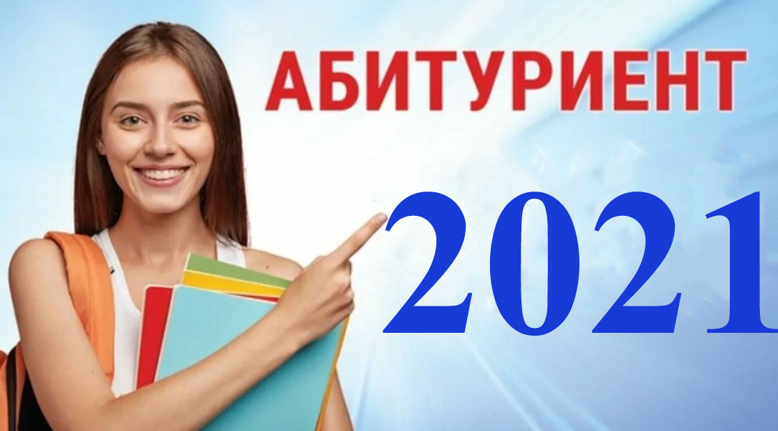 Информация для абитуриентов картинки